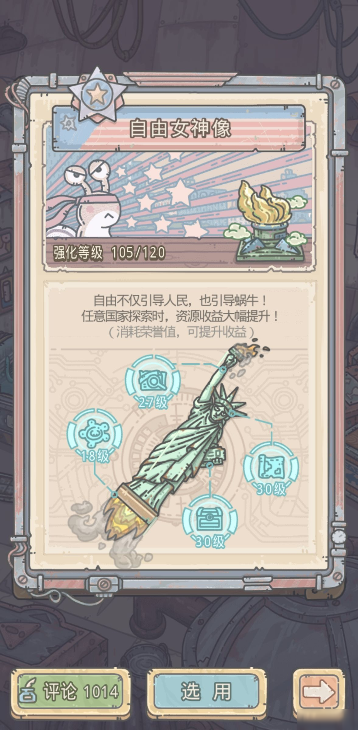 最强蜗牛米国荣誉值有什么用