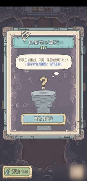 最强蜗牛驱邪圣物是什么