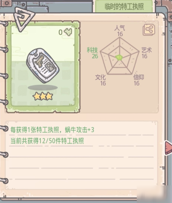 最强蜗牛特工执照是什么