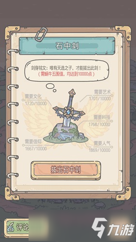 最强蜗牛石中剑有什么用 石中剑用途