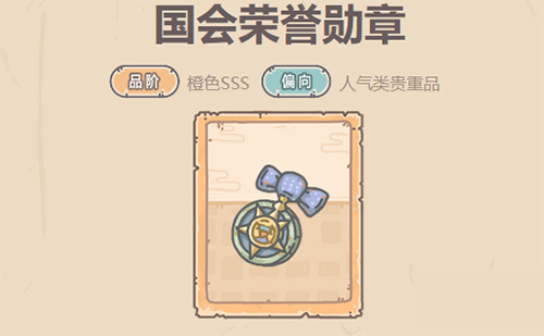 最强蜗牛贵重品国会荣誉勋章测评