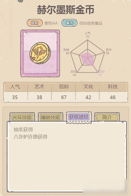 最强蜗牛赫尔墨斯金币怎么获得