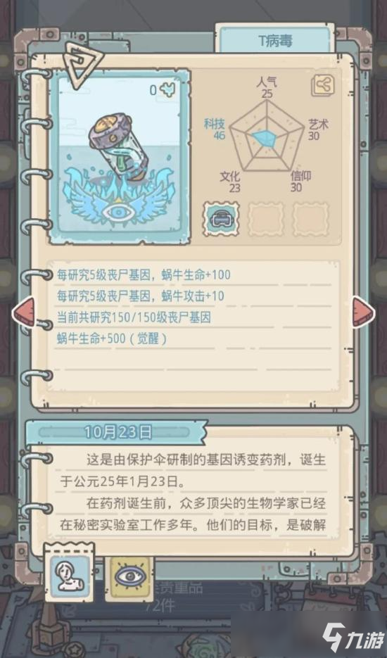最强蜗牛形态怎么选择 丧尸形态介绍