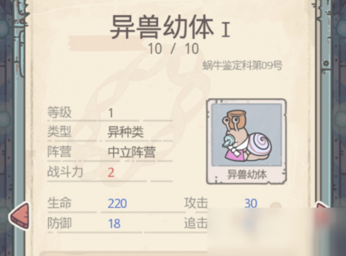 最强蜗牛部队属性有什么用