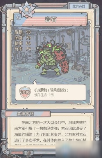 《最强蜗牛》米国英雄岩石介绍