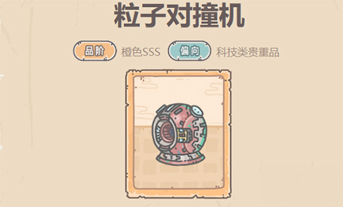 最强蜗牛贵重品粒子对撞机测评