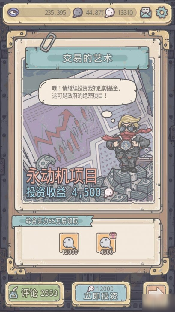 《最强蜗牛》白蝌蚪投资在哪里 白蝌蚪投资攻略