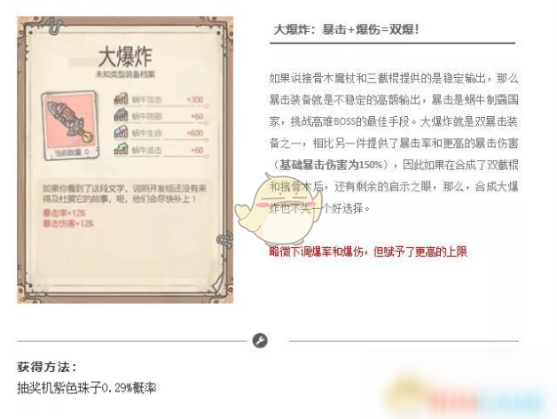 《最强蜗牛》新手装备推荐