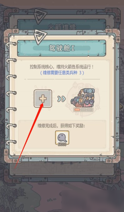 最强蜗牛火箭怎么修复