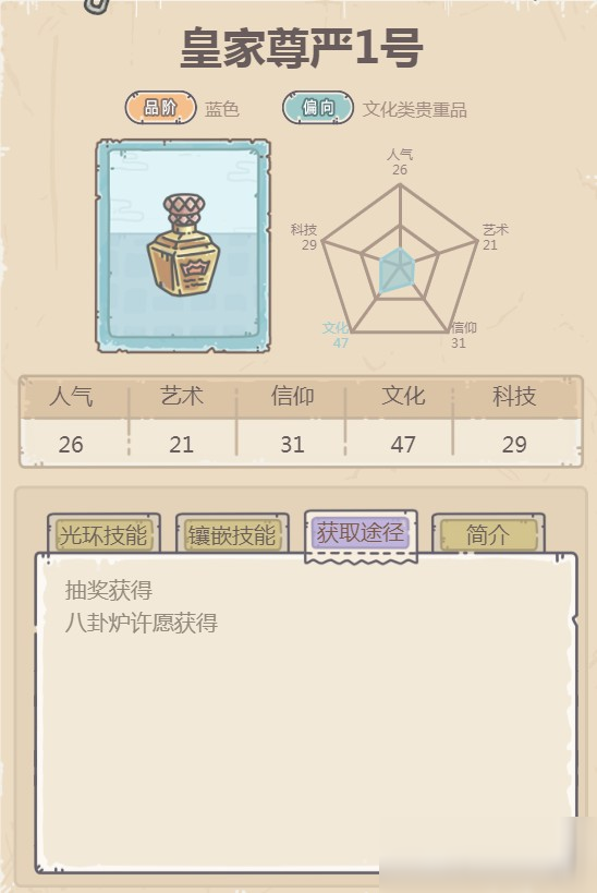 最强蜗牛皇家尊严1号怎么获得