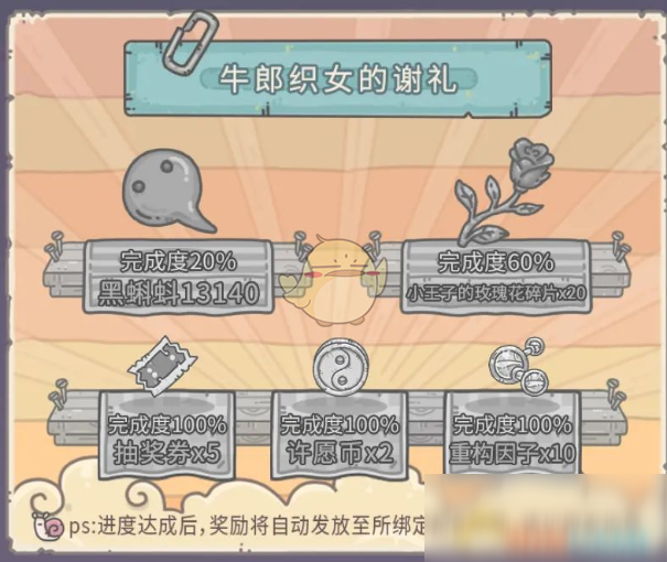 《最强蜗牛》七夕搭鹊桥活动参与方法