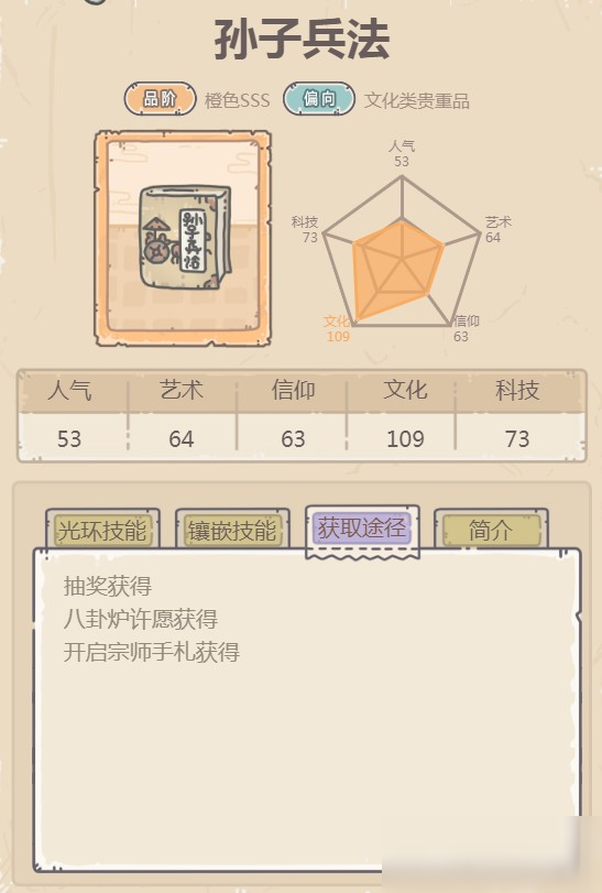 最强蜗牛孙子兵法怎么获得