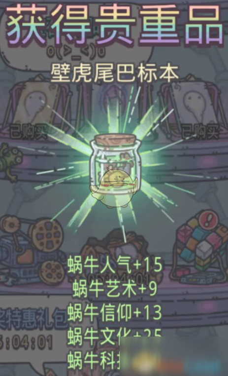 《最强蜗牛》壁虎彩蛋触发流程