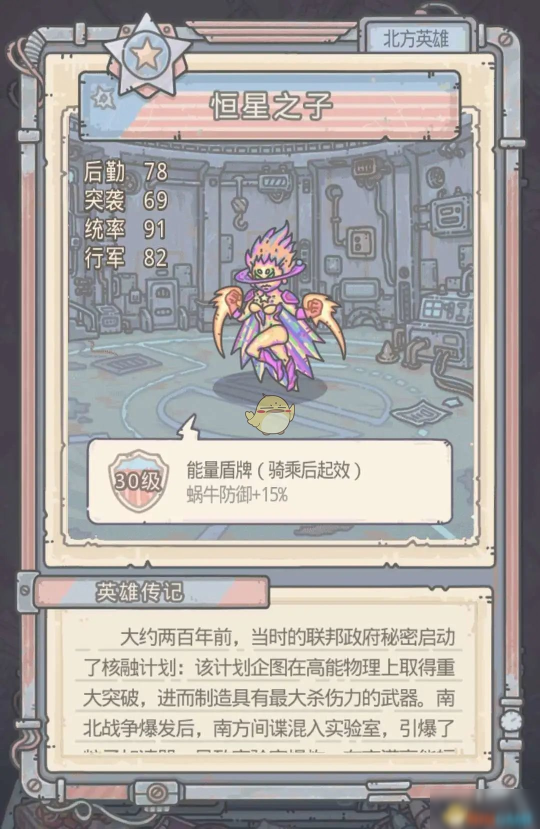 《最强蜗牛》米国北方英雄大全