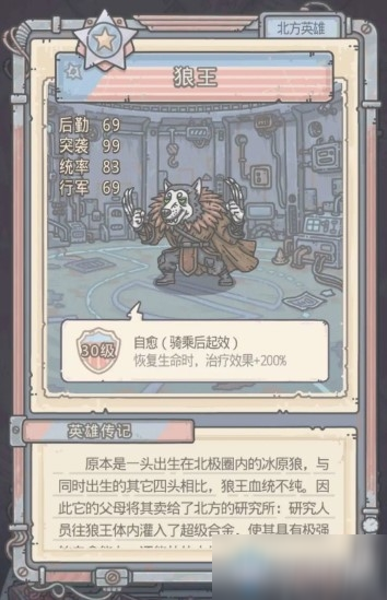 《最强蜗牛》米国英雄狼王介绍