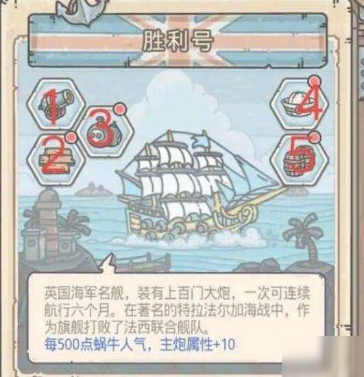 最强蜗牛英伦造船功能怎么解锁 最强蜗牛英伦造船功能解锁方式