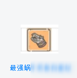 《最强蜗牛》白垩纪获取攻略