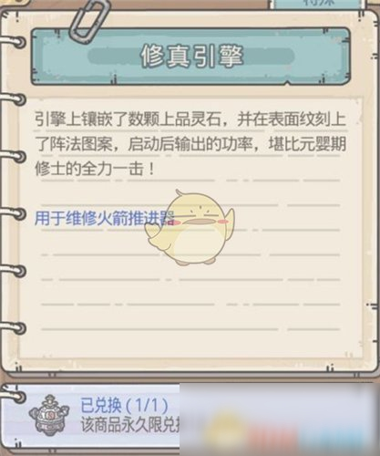 《最强蜗牛》火箭推进器及修真引擎获取方法