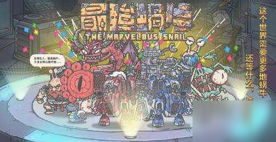 最强蜗牛米国形态推荐