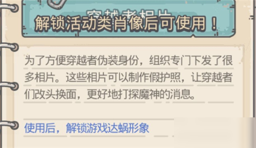 最强蜗牛活动类肖像怎么解锁_活动类肖像解锁攻略