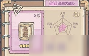 最强蜗牛高丽大藏经介绍