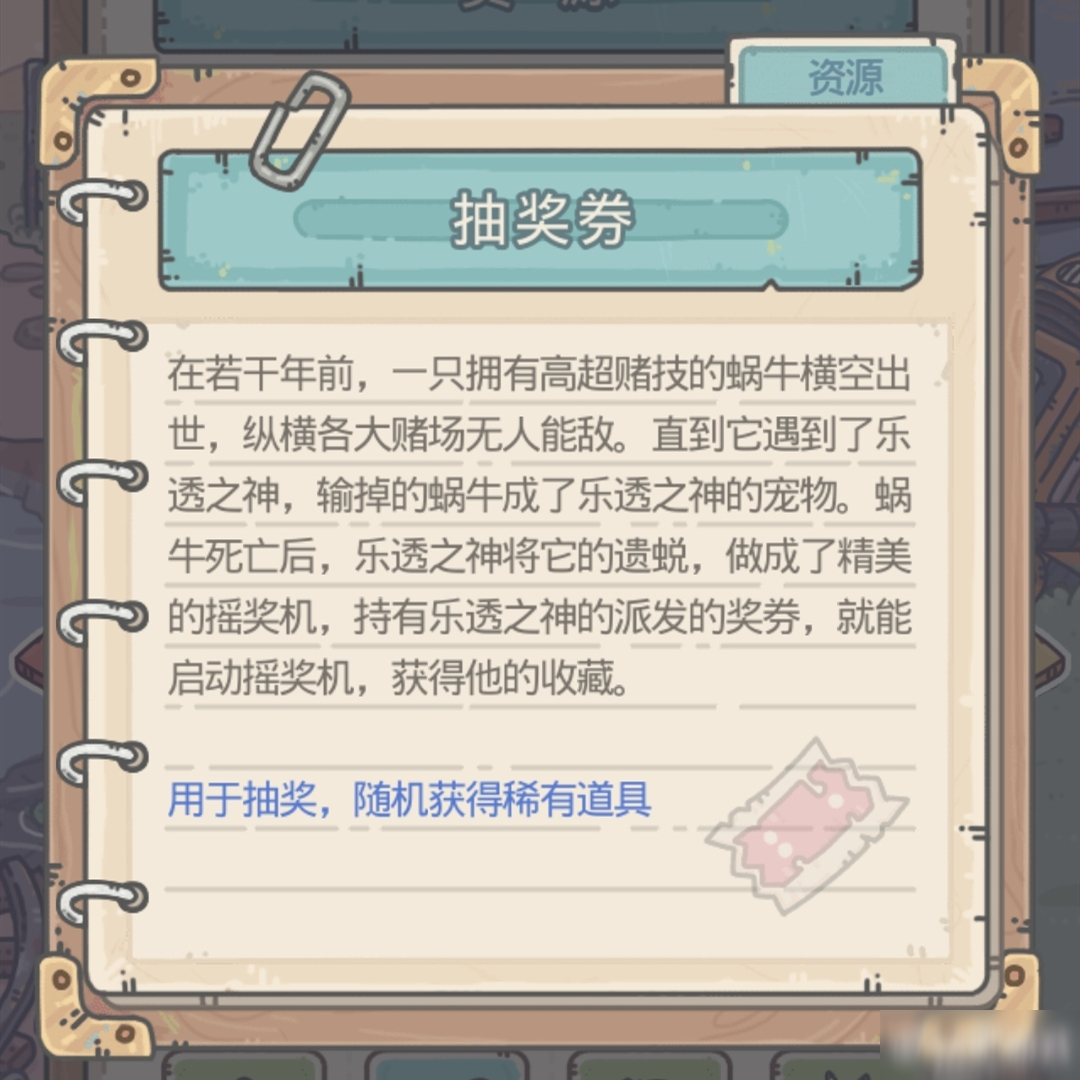 最强蜗牛抽奖券获取攻略