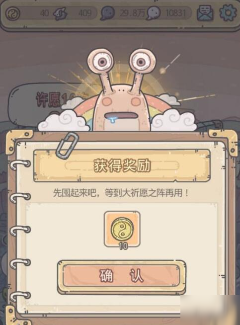 最强蜗牛许愿币彩蛋怎么触发