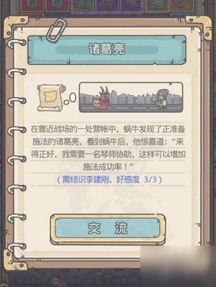 《最强蜗牛》诸葛亮刷不出来 诸葛亮刷新条件介绍