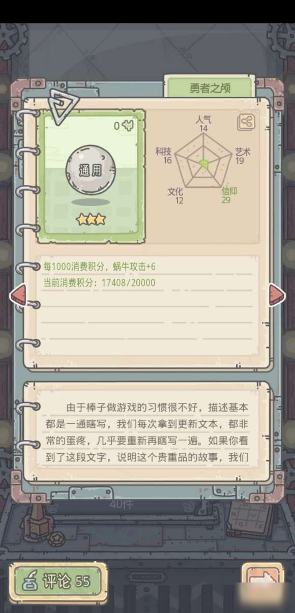 最强蜗牛勇者之颅怎么得？获取方式介绍