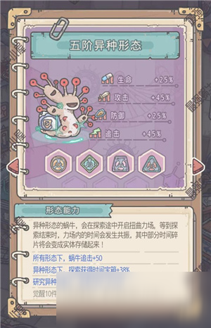 《最强蜗牛》异种突变序列一览