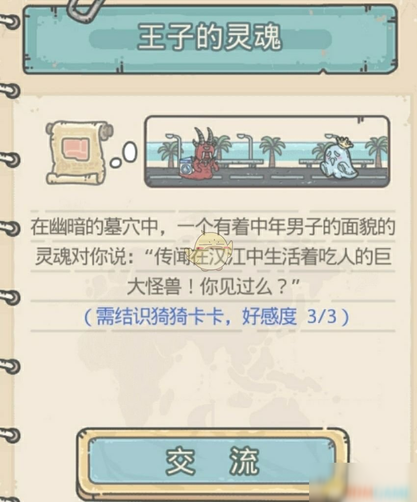 《最强蜗牛》王子伙伴获取方法