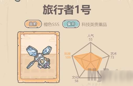最强蜗牛旅行者1号怎么样 最强蜗牛旅行者1号贵重品介绍