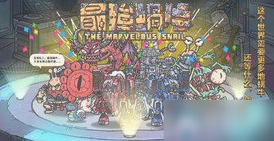 《最强蜗牛》米国形态选择攻略