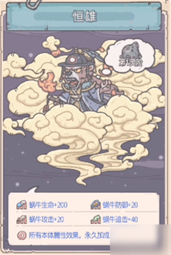 最强蜗牛高丽邪灵恒熊攻略
