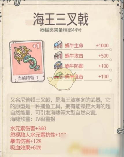 《最强蜗牛》元素装备一览
