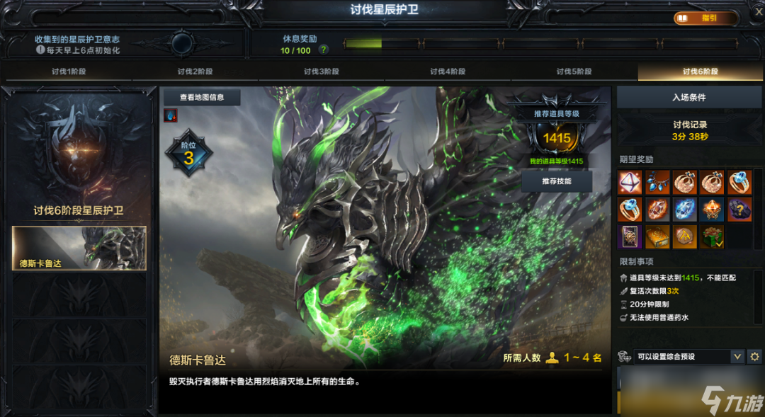 命运方舟讨伐6阶段星辰护卫副本是什么
