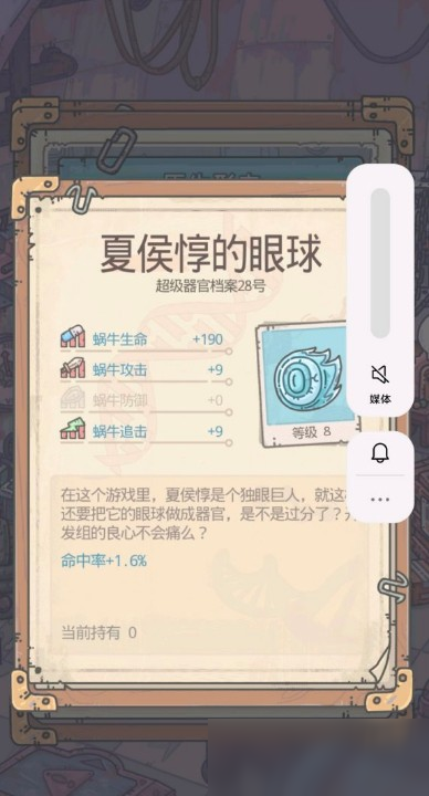 最强蜗牛夏侯惇的眼球怎么获得