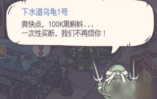 最强蜗牛乌龟敲诈任务怎么做_乌龟敲诈任务完成攻略