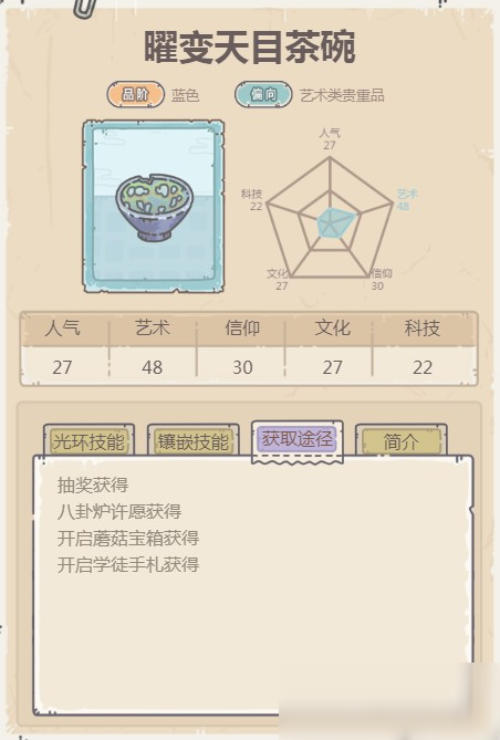 最强蜗牛曜变天目茶碗怎么获得