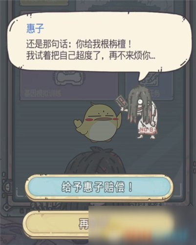 《最强蜗牛》惠子给香选项建议