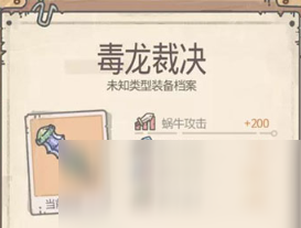 《最强蜗牛》毒龙裁决礼包触发方法