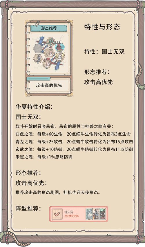 最强蜗牛华夏地图攻略 情报加点武将升级详解