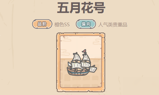最强蜗牛五月花号怎么获得