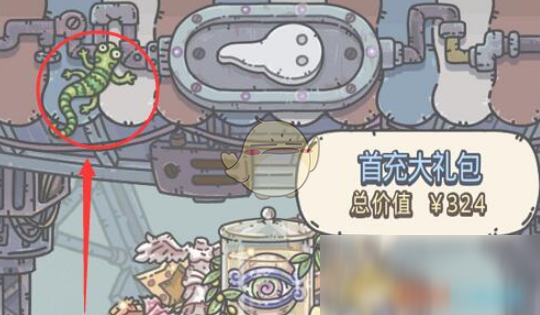 《最强蜗牛》壁虎彩蛋触发流程