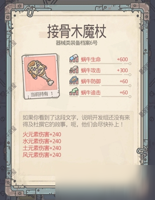 最强蜗牛接骨木魔杖怎么合成