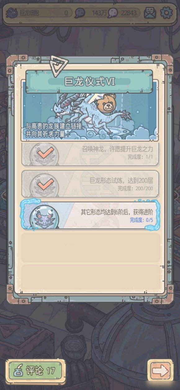 最强蜗牛巨龙六阶仪式有什么要求巨龙升阶仪式攻略