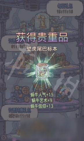《最强蜗牛》壁虎位置介绍