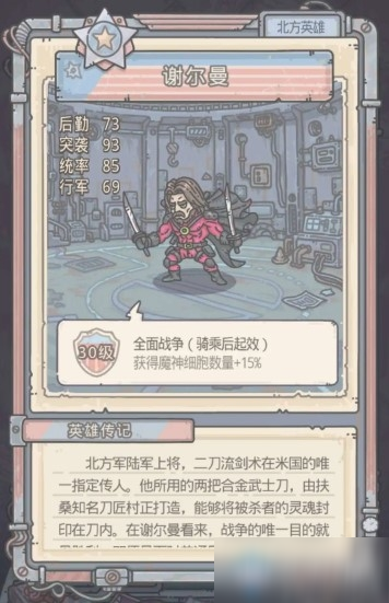 《最强蜗牛》米国英雄谢尔曼介绍