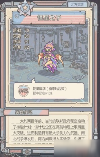 《最强蜗牛》米国英雄恒星之子介绍