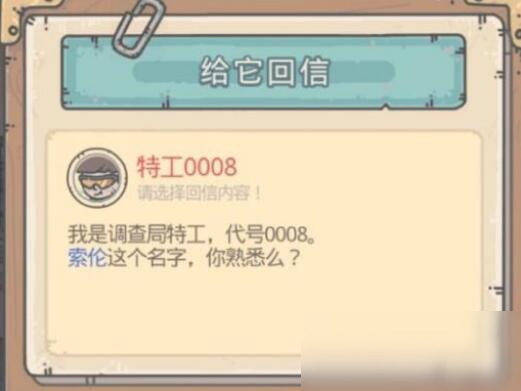 《最强蜗牛》特工0008选项选择攻略